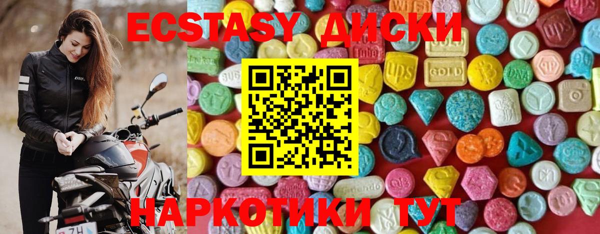 Ecstasy 250 мг Южноуральск