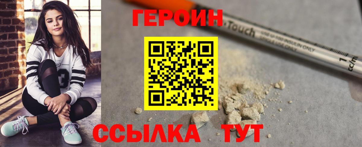 ГЕРОИН гречка  Вход с VPN  Южноуральск 