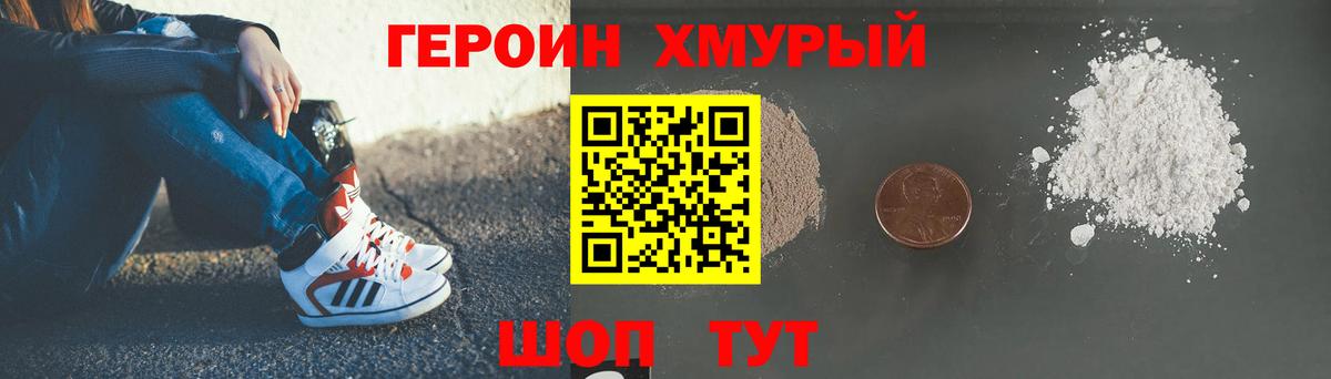 Героин VHQ Южноуральск
