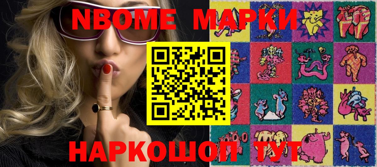 Марки 25I-NBOMe 1,8мг Южноуральск